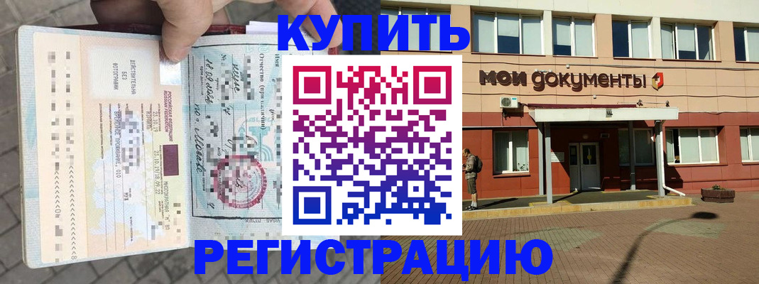 временная регистрация 2025 в Катав-Ивановске